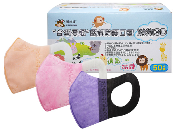 醫用 口罩 台灣優紙 口罩 兒童 立體口罩