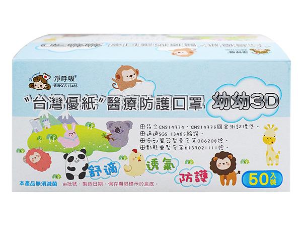 醫用 口罩 台灣優紙 口罩 兒童 立體口罩
