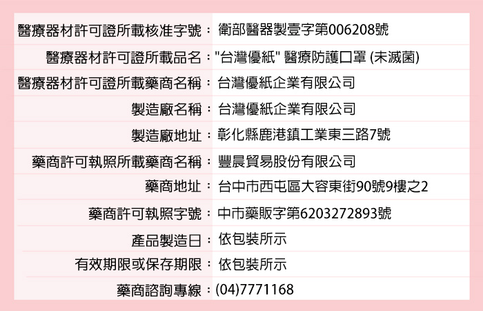 醫用 口罩 台灣優紙 口罩 兒童 立體口罩