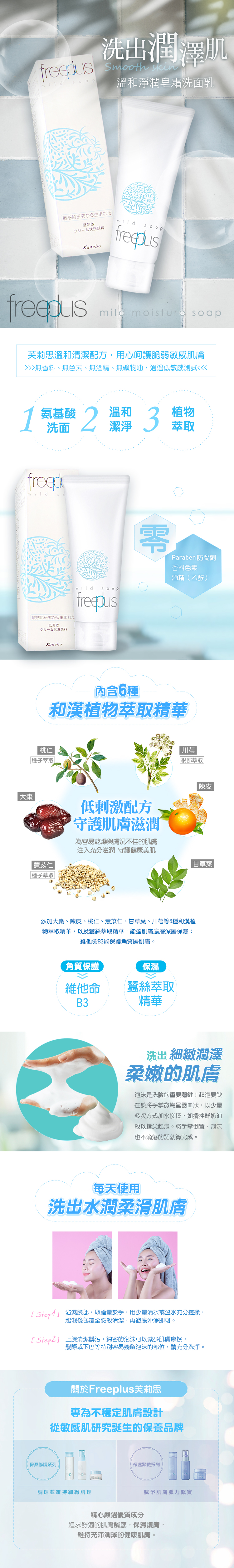 freeplus 洗面乳 日本 洗面乳 freeplus 日本