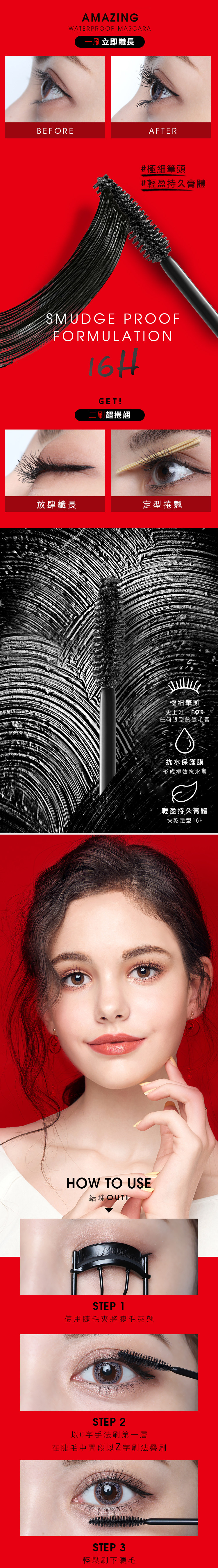 防水 睫毛膏 捲翹 睫毛膏 持久 睫毛膏