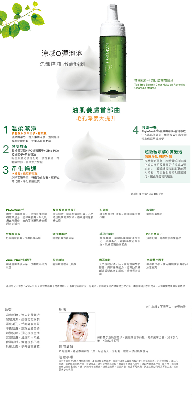 茶樹 控油 茶樹 粉刺 茶樹 洗面乳