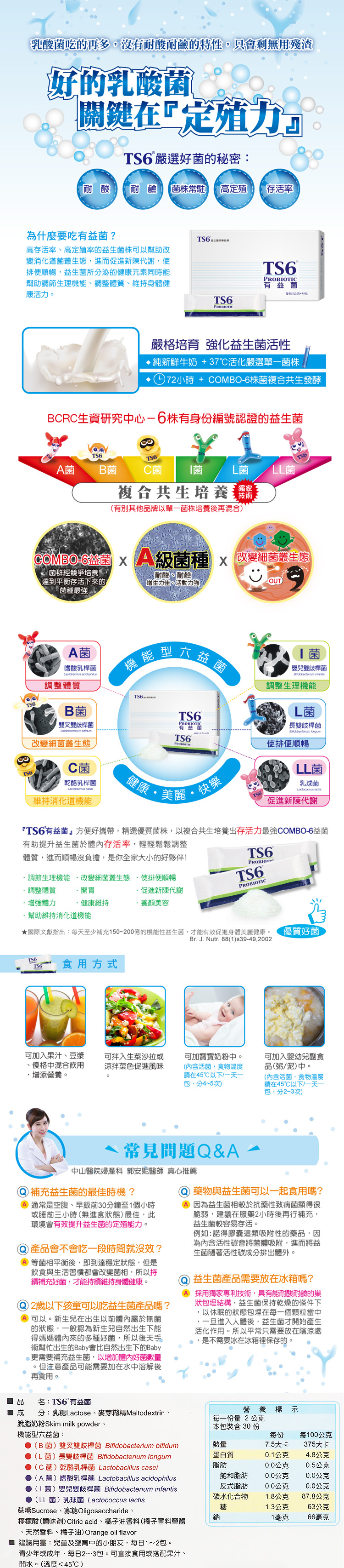 台灣 益生菌 ts6 台灣