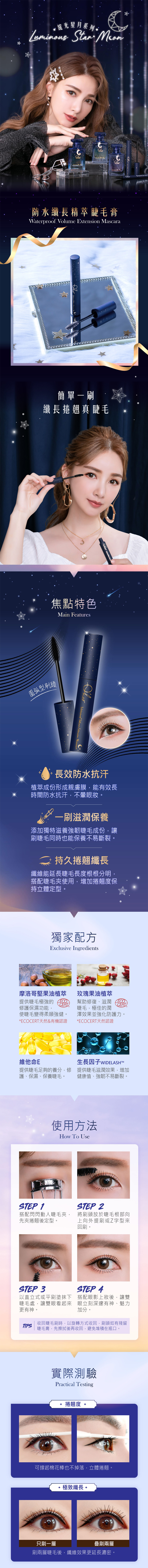 q'her 植感 防水 睫毛膏 抗暈 睫毛膏