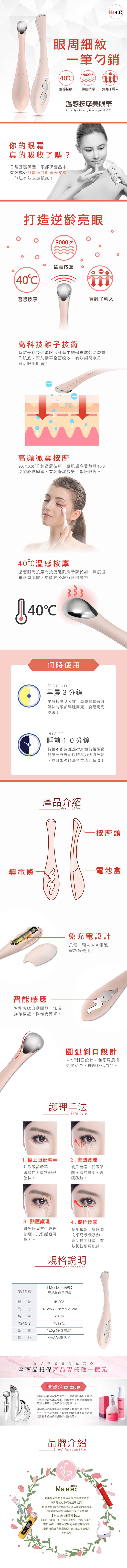 溫感 美顏儀 眼周 眼部保養 眼部 眼部保養