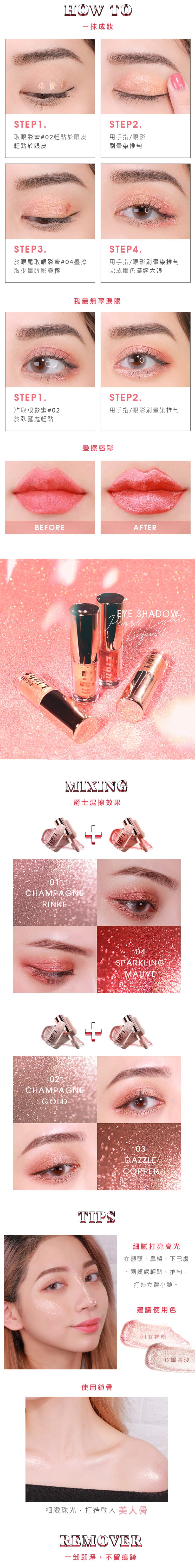 珠光 眼影 顯色 眼影 mkup 眼影