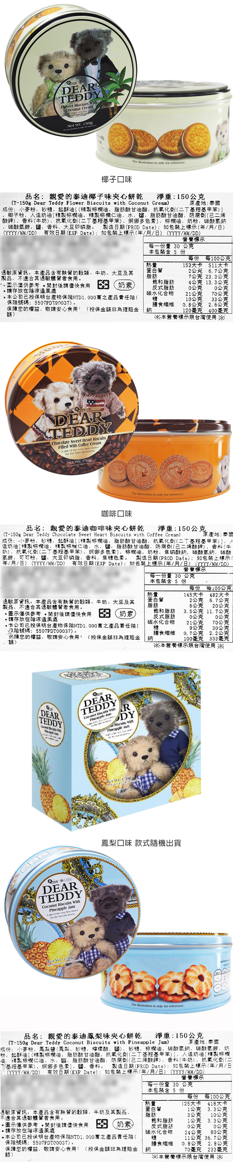 奶素 餅乾