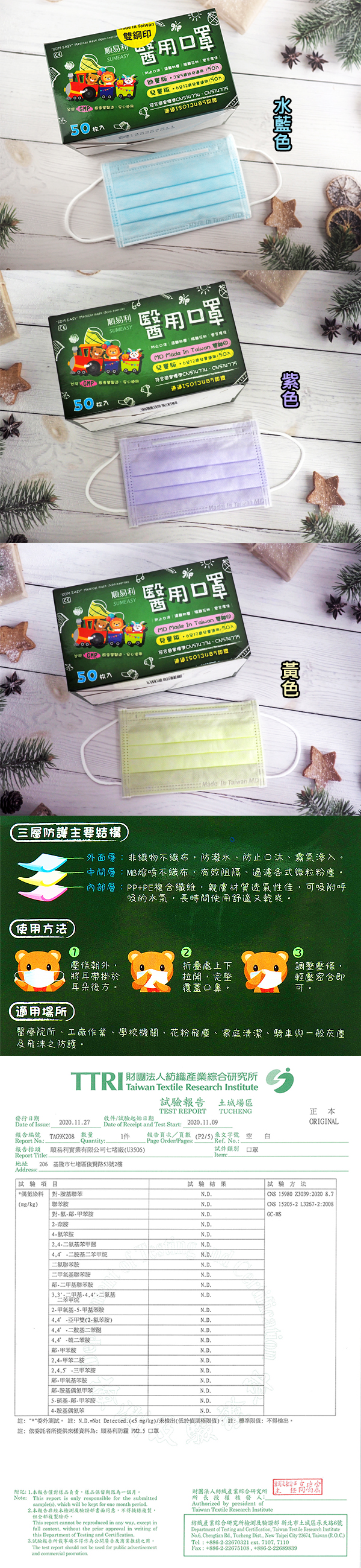 兒童 口罩 順易利 口罩 順易利 醫用口罩