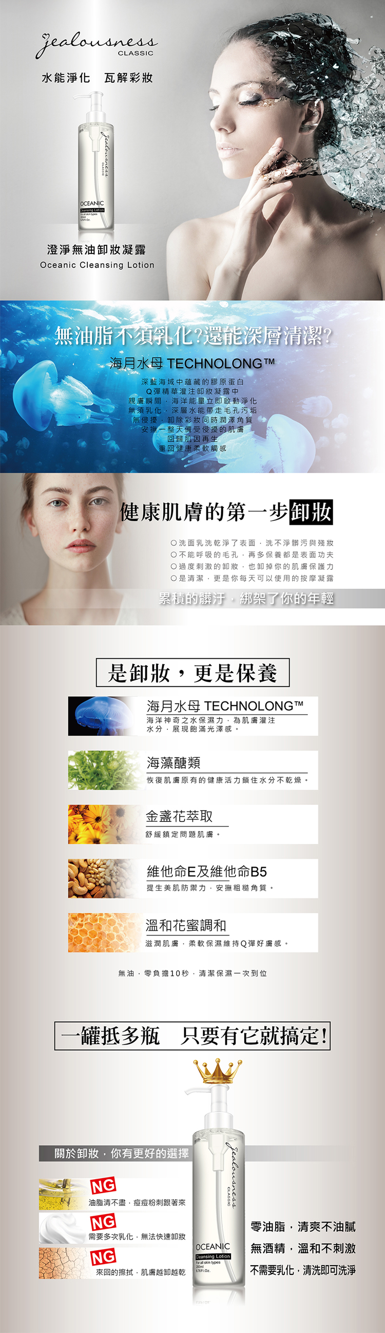 無油 保濕 婕洛妮絲 卸妝凝露 無酒精 保濕