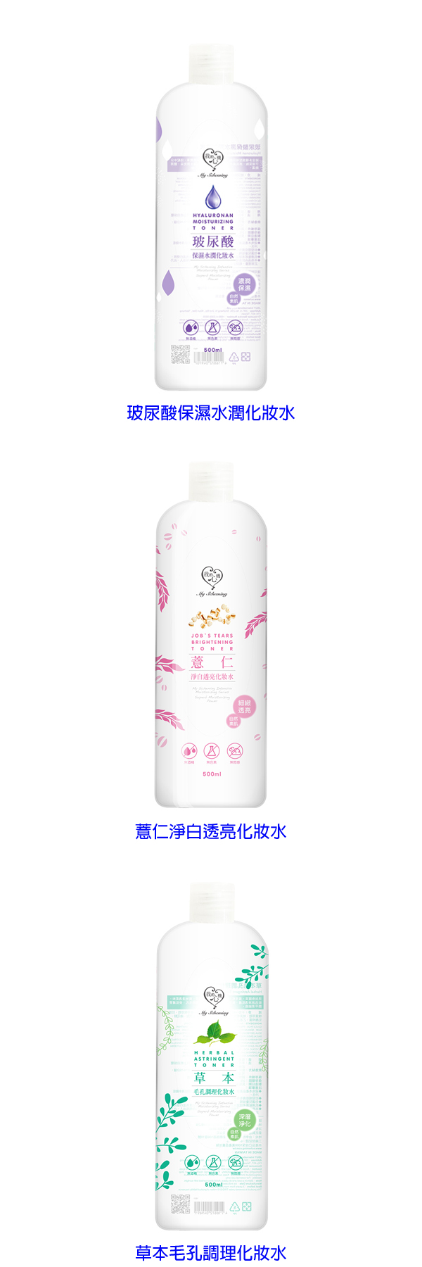 我的心機 自然素肌系列 玻尿酸保濕／薏仁淨白／草本毛孔調理 多款供選