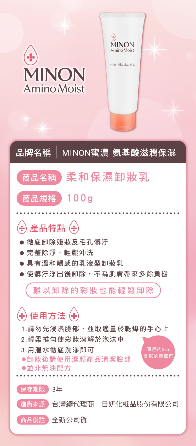 敏感肌 保濕 日本 保濕 日本 minon