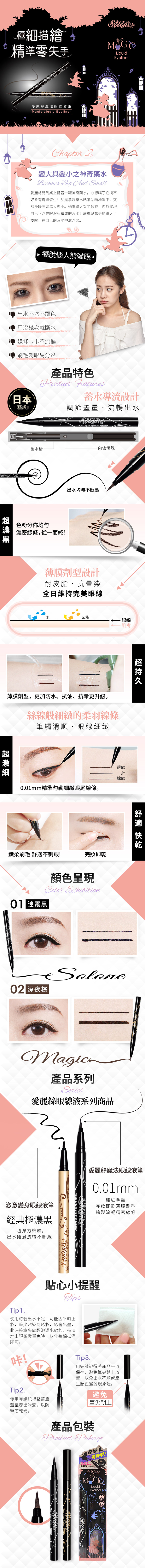 solone 眼線 眼妝 眼線 solone 眼妝