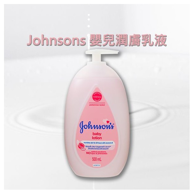 Johnsons~嬰兒潤膚乳液