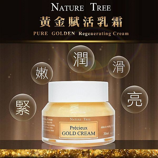 Nature Tree~賦活黃金乳霜(30ml)