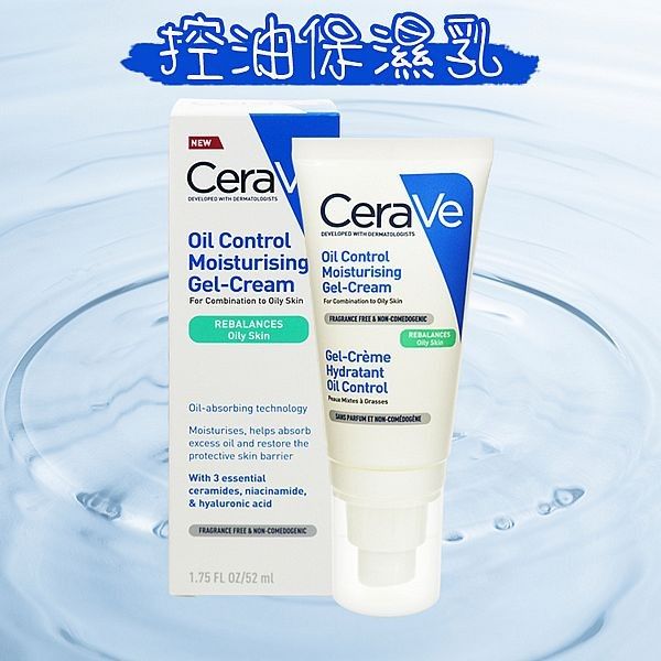 優惠款 CeraVe~控油保濕乳(52ml) NG品
