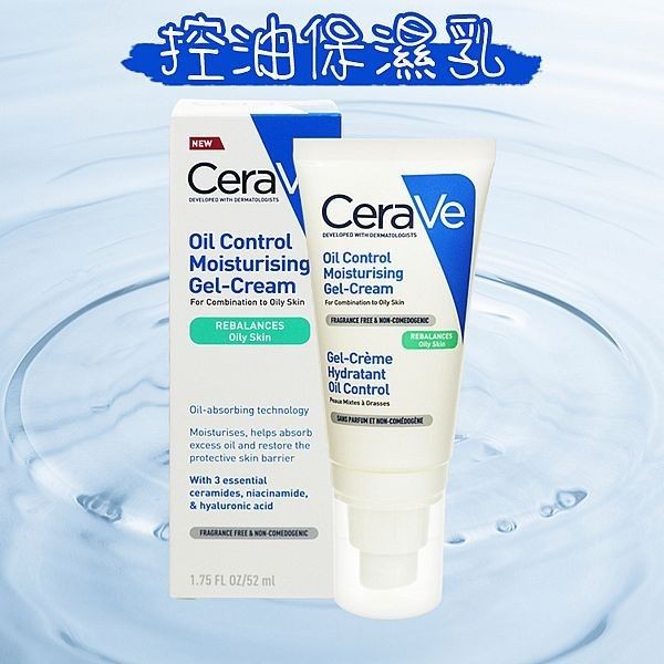 優惠款 CeraVe~控油保濕乳(52ml) NG品