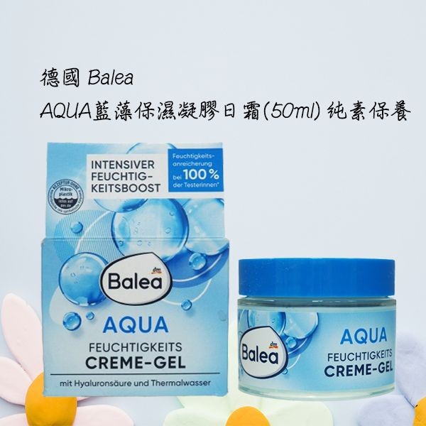 德國 Balea~AQUA藍藻保濕凝膠日霜(50ml) 純素保養