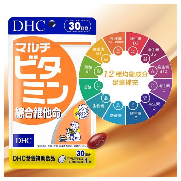 DHC~綜合維他命