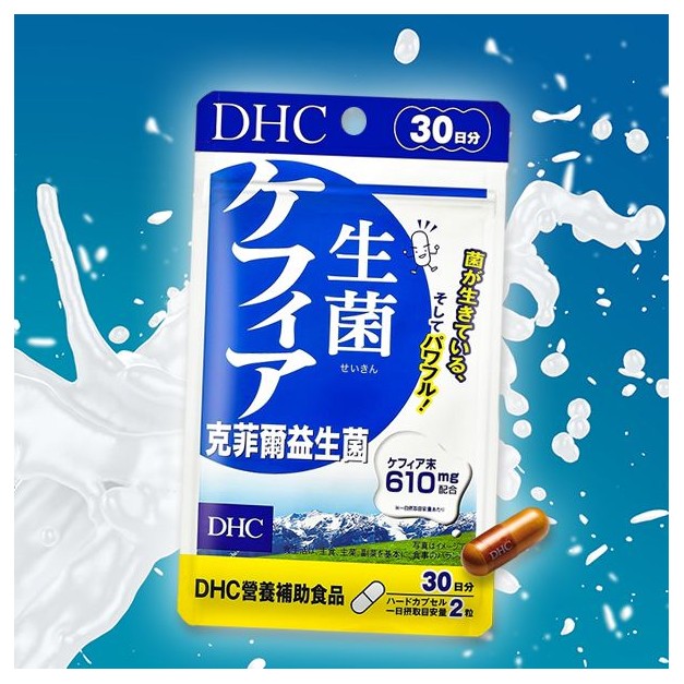 DHC~克菲爾益生菌