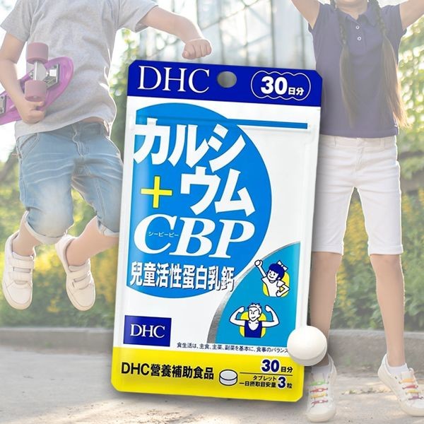 DHC~兒童活性蛋白乳鈣(30日份)90粒