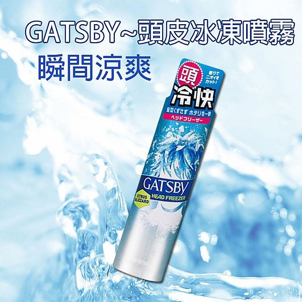 GATSBY~頭皮冰凍噴霧(100g)