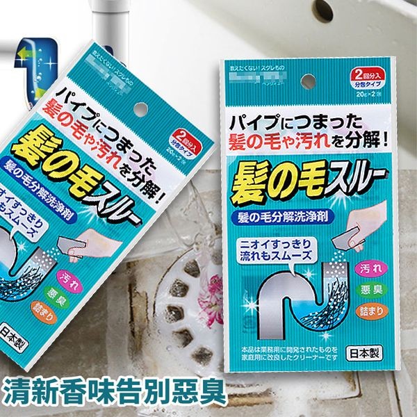 日本 KOKUBO 小久保~水管毛髮分解劑(2回份)20gx2包