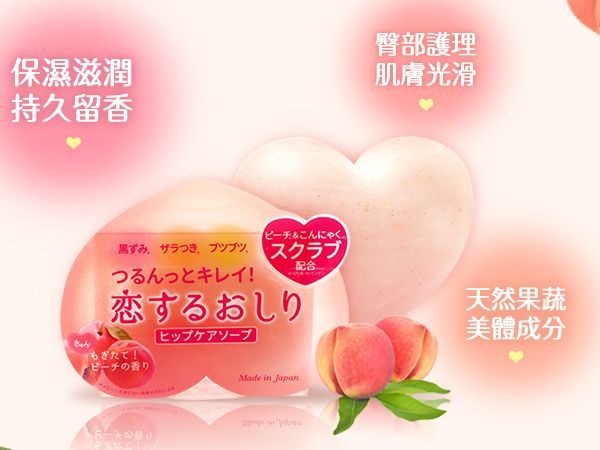 Pelican 沛麗康~蜜桃翹臀角質調理皂(80g)