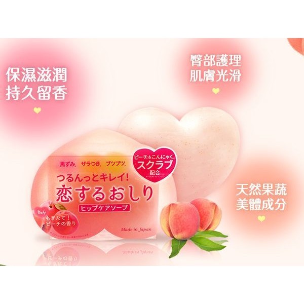 Pelican 沛麗康~蜜桃翹臀角質調理皂(80g)