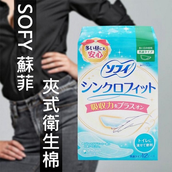 優惠款 SOFY 蘇菲~夾式衛生棉(12片) NG品