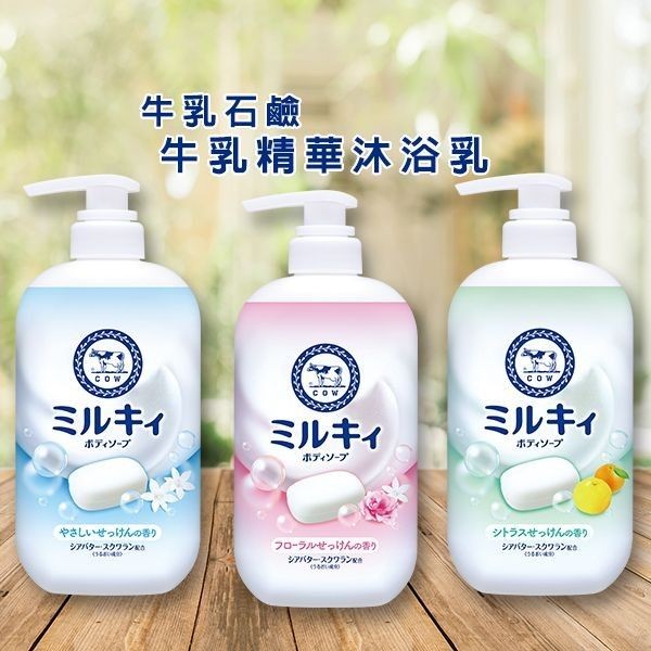 優惠款 日本牛乳石鹼 COW~牛乳精華沐浴乳(500ml) 柚子果香／清新皂香 款式可選 NG品