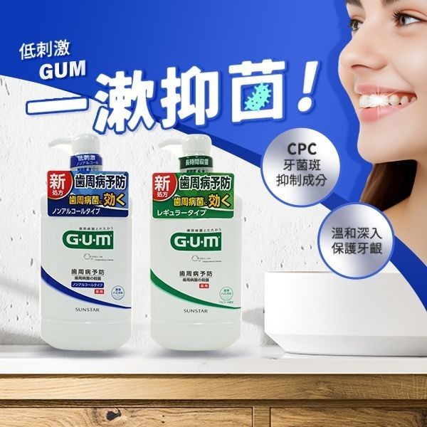 優惠款 GUM-牙周護理潔齒液(無酒精)960ml NG品