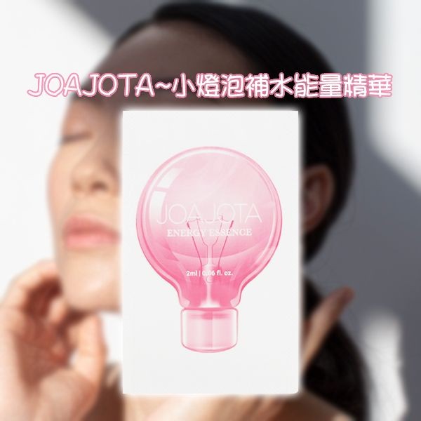 JOAJOTA~小燈泡補水能量精華2ml*30