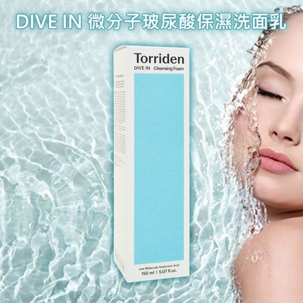 優惠款 韓國 Torriden~DIVE IN微分子玻尿酸保濕洗面乳(150ml) NG品