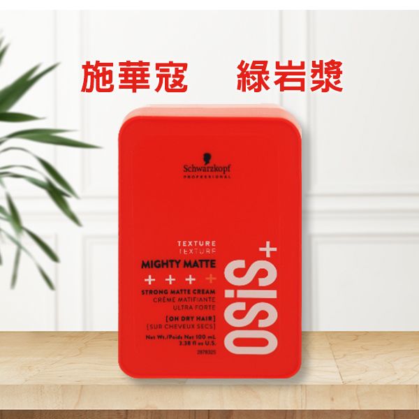 Schwarzkopf 施華蔻~綠岩漿(100ml)  施華寇