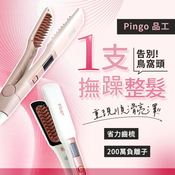 Pingo 品工~ROYAL K9外噴式負離子直髮梳(1支入) 顏色可選