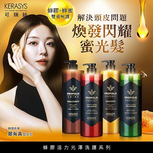 優惠款 KeraSys 可瑞絲~蜂膠活力光澤 洗髮精／護髮素(1000ml)  NG品