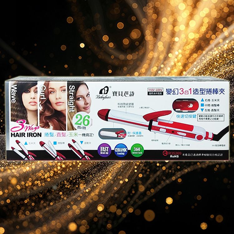 Babybas 寶貝芭詩~變幻3合1造捲棒夾26mm(1支入)  電棒捲