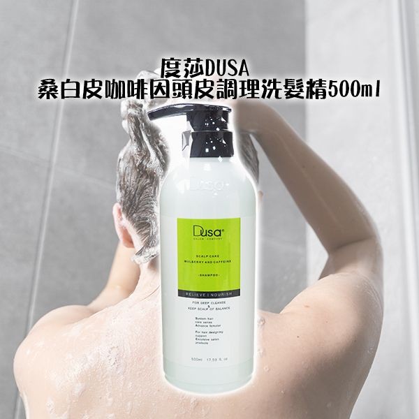 度莎DUSA~桑白皮咖啡因頭皮調理洗髮精500ml