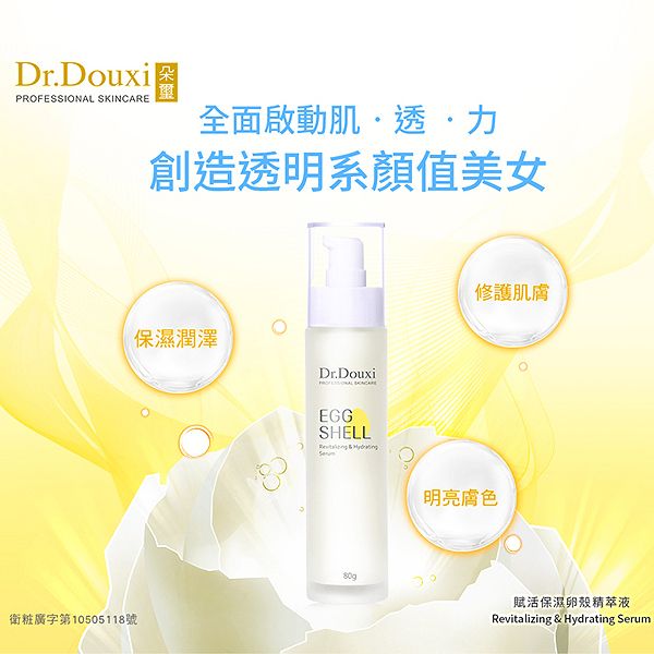 Dr.Douxi 朵璽~賦活保濕卵殼精粹液(80g)