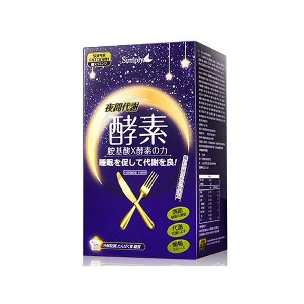 Simply 新普利~夜間代謝酵素錠(30錠入)