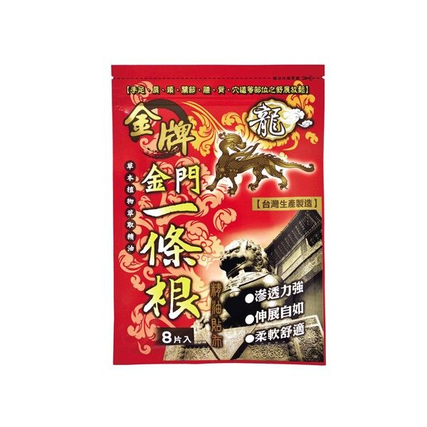 龍金牌~一條根精油貼布(8片入)