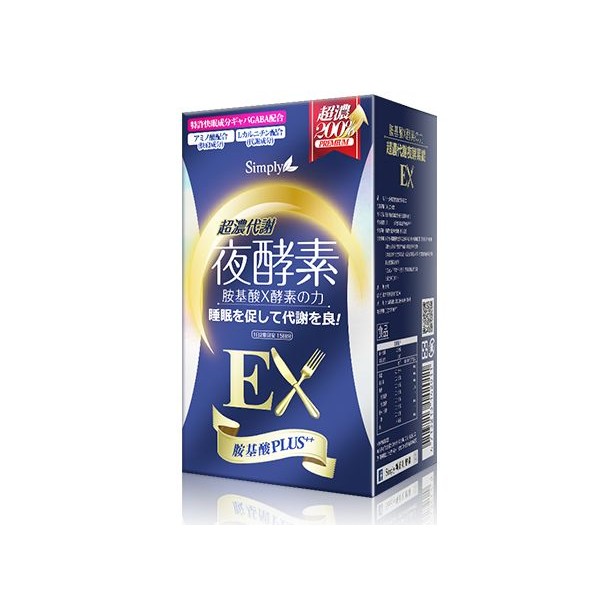 Simply~超濃代謝夜酵素錠EX(30顆入)