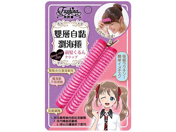 Fashina 飛詩娜~雙層自黏瀏海捲(1入)