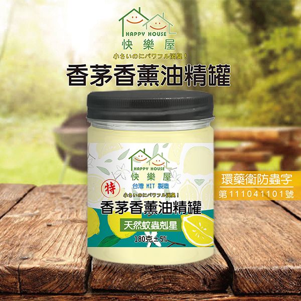 HAPPY HOUSE~特級香茅香薰油精罐180g(大容量)±5g