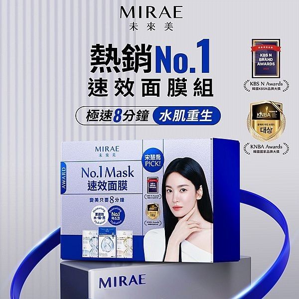 優惠款 MIRAE 未來美~No.1速效面膜組(15入) NG品