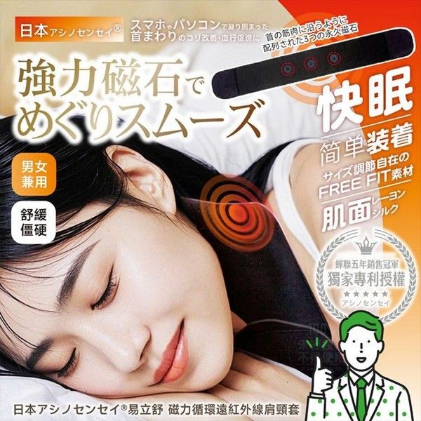 優惠款 易立舒-磁力循環遠紅外線肩頸套 NG品