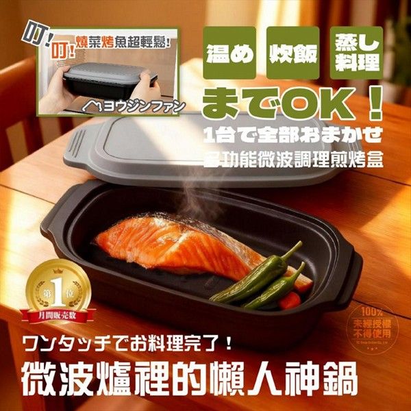 優惠款 多功能微波調理煎烤盒 NG品