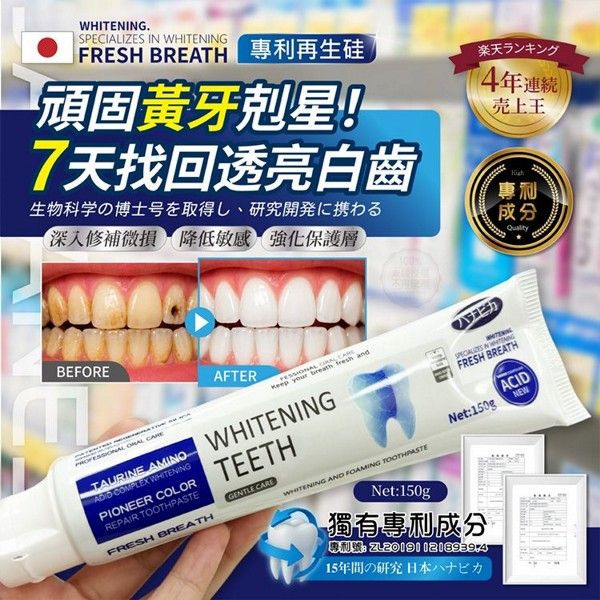 優惠款 再生硅口腔煥白胺基酸胜月太修護牙膏150g NG品