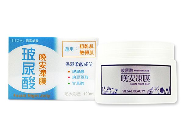 SIEGAL 思高~玻尿酸晚安凍膜(120ml)