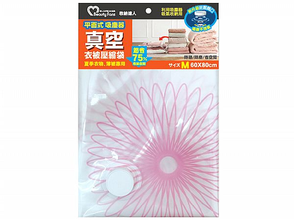 衣物棉被壓縮袋(M-60x80cm)1入 Beauty Fans